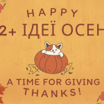 72 + ідеї справи на осінь, як цікаво провести осінь 