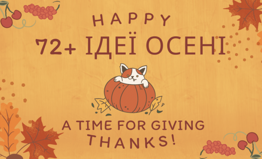 72 + ідеї справи на осінь, як цікаво провести осінь 